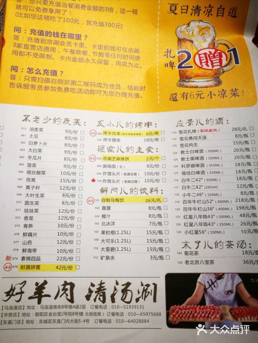 京涮铜锅涮肉(华贸店)菜单图片