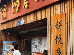 -阿吉仔(大元路店)