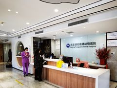 -北京派仕佳德动物医院·超导核磁·CT·神经科·骨科·内外科·急重症管理中心