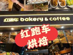 -红跑车(徐州彭城广场金地商都店)