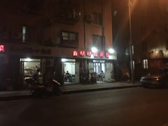 门面-鑫明明拉面(宁化路店)