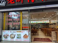 -老牌依强牛肉店(达道总店)