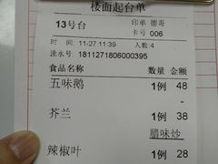 账单-金麒麟美食城