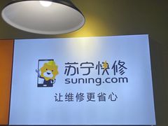 -苏宁易购(Suning Pro北京回龙观店)