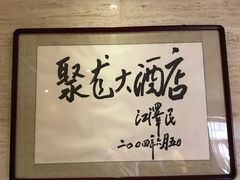 -九华山聚龙大酒店