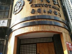 门面-千代武日本料理(爱建店)