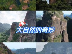 -丹霞山风景名胜区