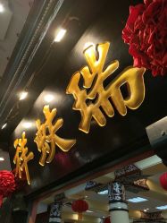 -瑞蚨祥(大栅栏店)