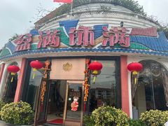 -盆满钵满·国家非遗传承(云台店)