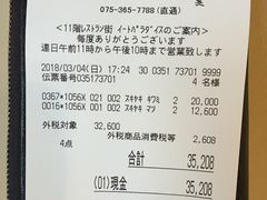 账单-モリタ屋(JR京都伊势丹店)