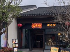-雅达·阳羡溪山小镇中心