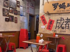 -罗妈砂锅(四川成都奎星楼店)