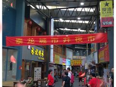 -泰龙城小吃街