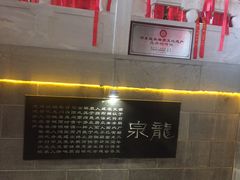 -观唐（国际）度假村温泉