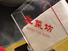 -红菜坊·烤鸭·川鲁宴(石园店)