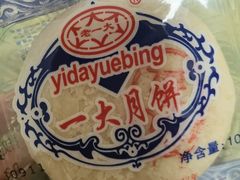 -一大糕点(纬六路店)