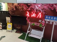 -长湘居(数码大厦店)