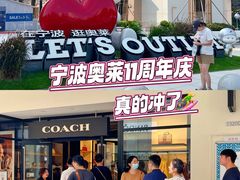-宁波杉井奥特莱斯广场