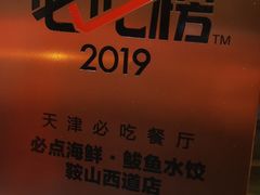 -必点海鲜·鲅鱼水饺(鞍山西道店)