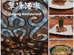 -翠清酒家(万丰路店)