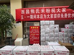 -熊氏牛羊杂粉(龙眼井总店)