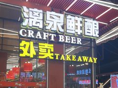 -刘姐啤酒鱼民族演艺餐厅(西街总店)