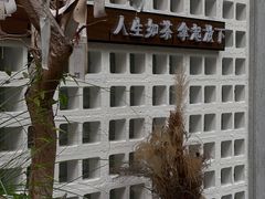 -扫雪煮茶(西村店)