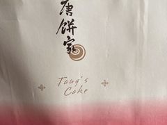 -唐饼家(龙之梦购物中心虹口店)