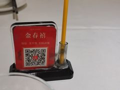 -金春禧(世茂国际广场店)