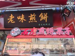 -古文化街旅游区