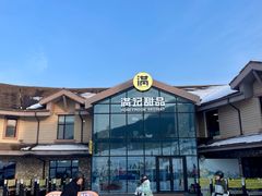 -长白山万达国际滑雪场