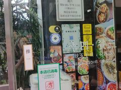 门面-袁妈红豆汤(重庆总店)