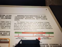 -磁浮交通科技馆