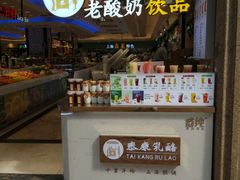 -泰康食品(南京东路店)
