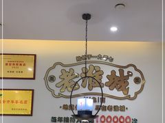 -老淮城·长鱼面(河下古镇店)