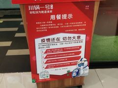 -川锅一号火锅(铜山万达店)