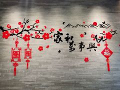 -逸林轩中餐厅(中信泰富朱家角锦江酒店)