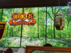 -潮粥荟·潮汕砂锅粥(槐房万达店)