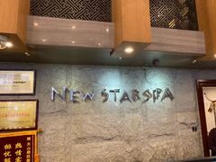 -纽斯桑拿会所(天山店)