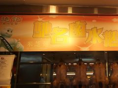 门面-德记潮州菜馆(卑路乍街)