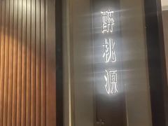 -宝燕壹号景观餐厅(龙盛国际商业广场店)