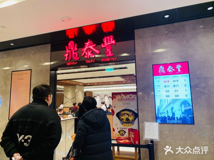 鼎泰丰(德基广场店)门面图片