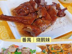 -烧鹅妹饭店