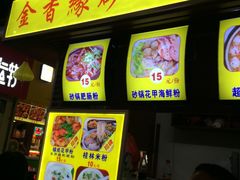 -金香缘正宗阳朔啤酒鱼菜馆(尚水美食街店)