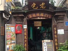 门面-老宅原住民沙茶面精品小吃(龙头路店)