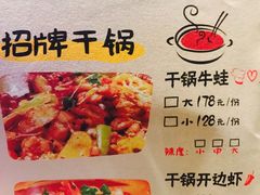 菜单-蛙蛙叫·干锅年代(钻石广场店)