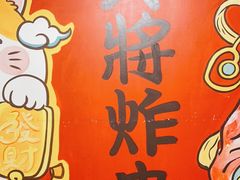 -盖小厨炸串凉皮臭豆腐(图书大厦店)