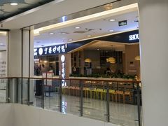 -守柴炉烤鸭(科华中路王府井店)