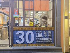 门面-贯一台湾牛肉面(八一七中路店)