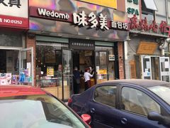 门面-味多美蛋糕(朝新嘉园店)